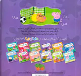 دنیای پپا جلد چهارم پپا فوتبال بازی می کند